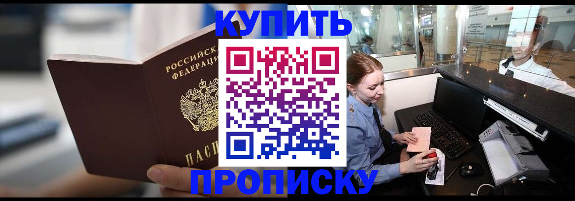 временная регистрация законно в Слюдянке